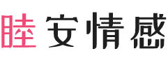 黑龙江鹤岗女性情感咨询